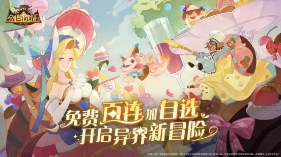 免费百连加自选，开启异界新冒险！《剑与远征》×《Re0》联动版本上线！