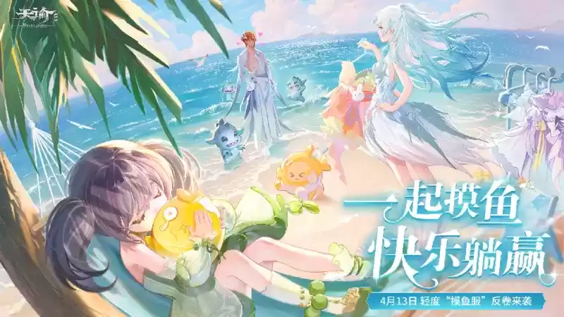 时空序曲奏响!《天谕》手游春季资料片现已上线!