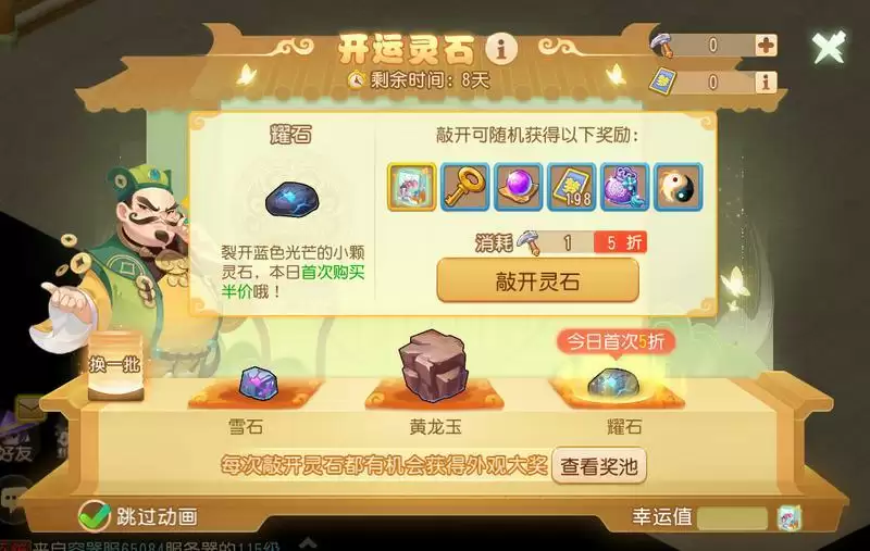 开运灵石开启好运，《梦幻西游》手游春日特卖火热来袭！