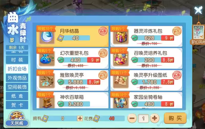 开运灵石开启好运，《梦幻西游》手游春日特卖火热来袭！