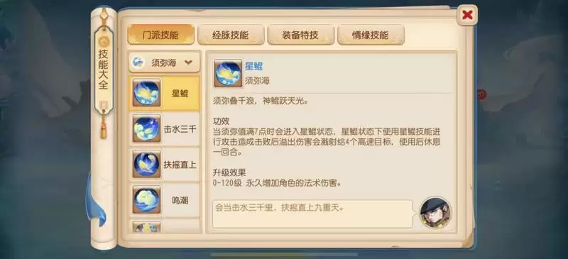 鲲落须弥四海平,《梦幻西游》手游全新人族门派须弥海全服上线!