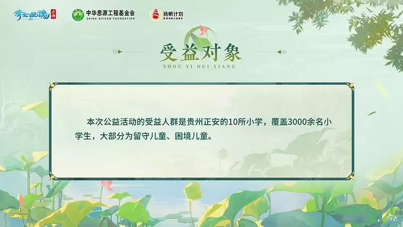 守护童心共觅福缘，七周年公益计划“童心逐梦”即将启航！