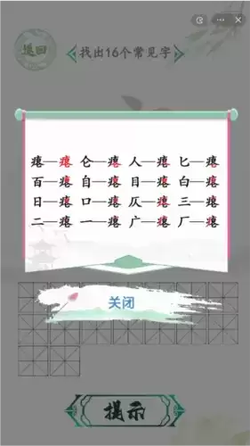 汉字找茬王瘪找出16个字通关攻略2