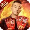 热血合击陈小春代言