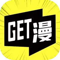 get漫画app2023