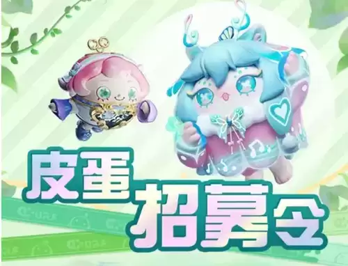 蛋仔派对体验服怎么申请 体验服资格申请官网地址[多图]图片2