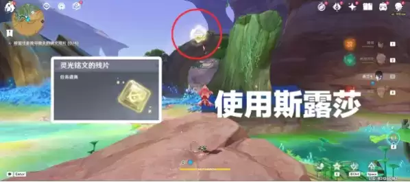 原神灵光铭文的残片位置大全 根据线索搜寻散失的碑文残片攻略[多图]图片3