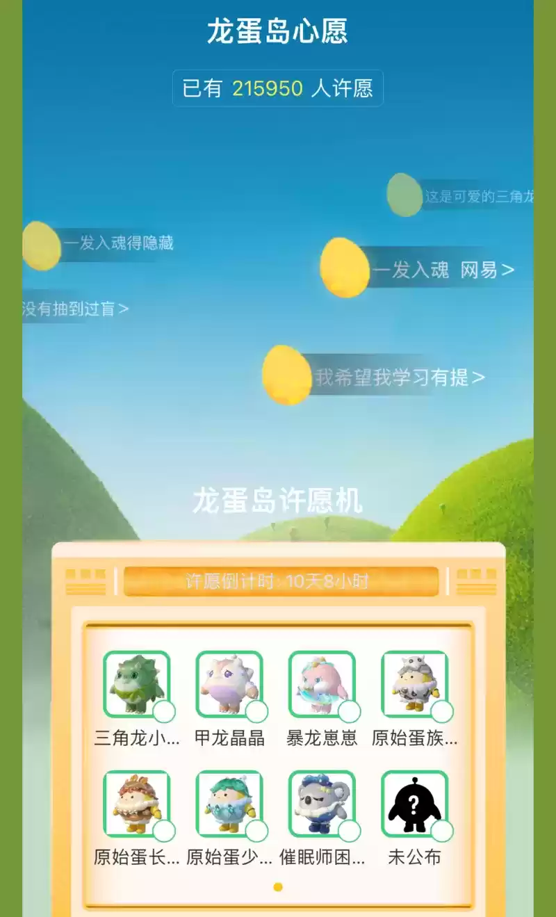 《蛋仔派对》勇闯龙蛋岛赛季正式开启，上大神APP领多重惊喜好礼！