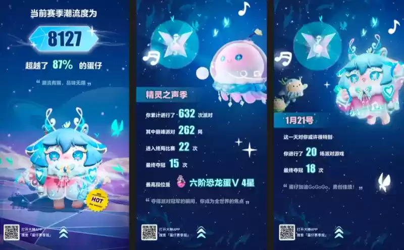 《蛋仔派对》勇闯龙蛋岛赛季正式开启，上大神APP领多重惊喜好礼！