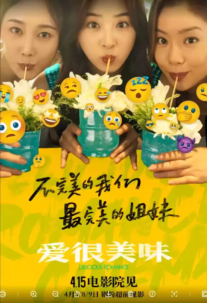 《劲舞团》手游 x 电影《爱很美味》联动来袭:李纯、张含韵、王菊原班人马 美味延续!