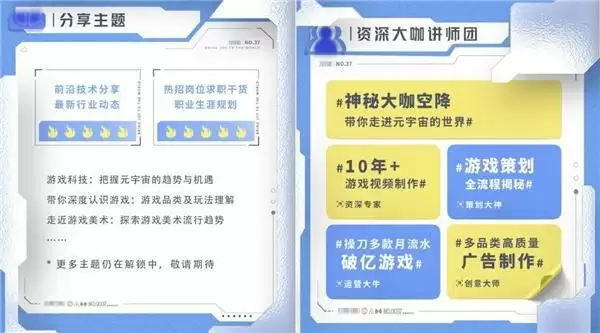 三七互娱“玩有引力”校园行活动正式启动 海量游戏行业干货等你来！