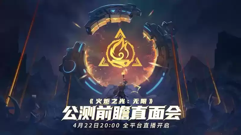 这是一条来自火炬之光无限的最新官方公告！