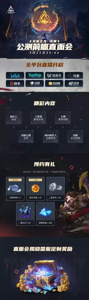 这是一条来自火炬之光无限的最新官方公告！