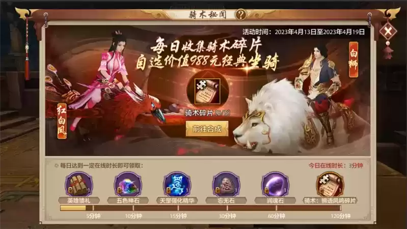 《天龙八部手游》“缘起洛阳”福利庆典月开启