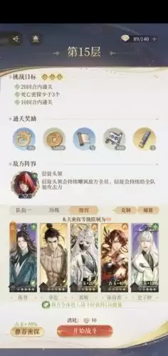 代号鸢地宫第15层通关打法及阵容攻略图片1