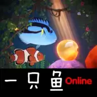一只鱼手游