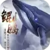 异兽传说