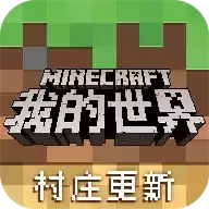我的世界1.14