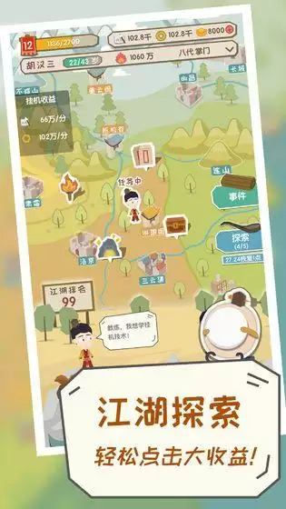 掌门别挂机