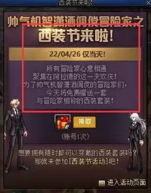 dnf西装打团日是哪一天 西装打团日时间介绍[多图]图片2