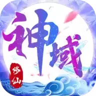 诛仙神域满v