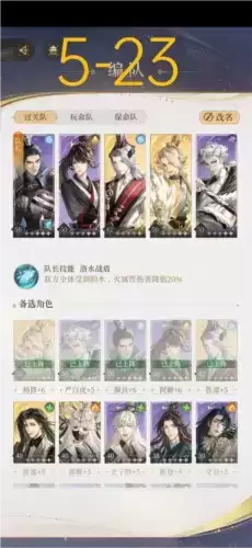 《代号鸢》主线5-23阵容打法攻略 代号鸢主线5-23通关阵容及打法攻略1