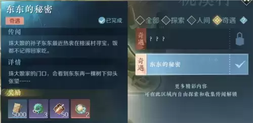 《逆水寒手游》奇遇触发方法介绍 逆水寒手游奇遇触发条件一览3