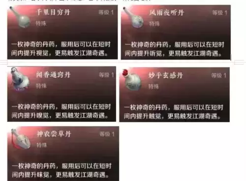 《逆水寒手游》奇遇触发方法介绍 逆水寒手游奇遇触发条件一览4