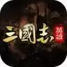 三国英雄志