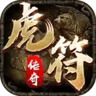虎符传奇武侠