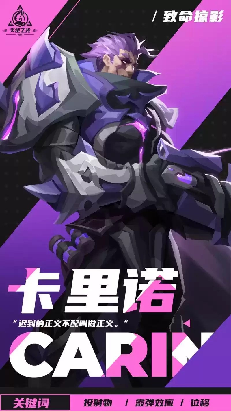 火炬之光无限 致命掠影特性介绍:暗影杀手卡里诺