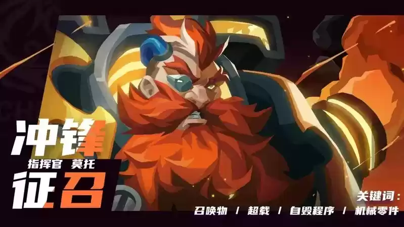 火炬之光无限 冲锋征召特性介绍：机械大师莫托