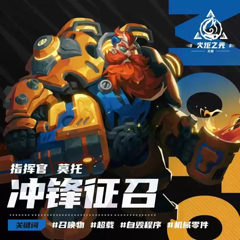 火炬之光无限 冲锋征召特性介绍：机械大师莫托