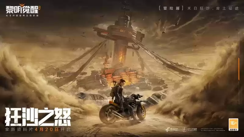 全新玩法爆料!《黎明觉醒:生机》“狂沙之怒”资料片4月20日即将上线