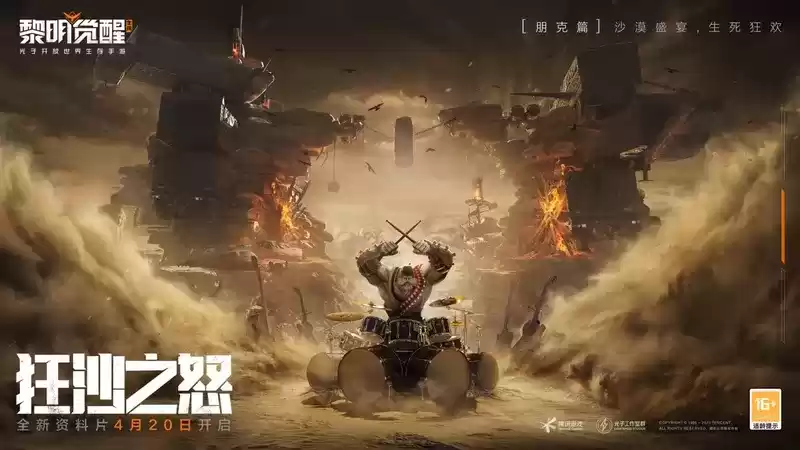 全新玩法爆料!《黎明觉醒:生机》“狂沙之怒”资料片4月20日即将上线