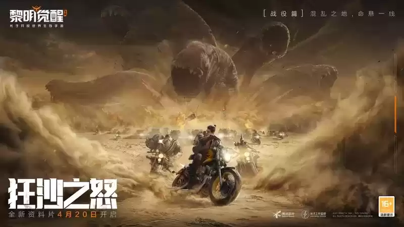 全新玩法爆料!《黎明觉醒:生机》“狂沙之怒”资料片4月20日即将上线