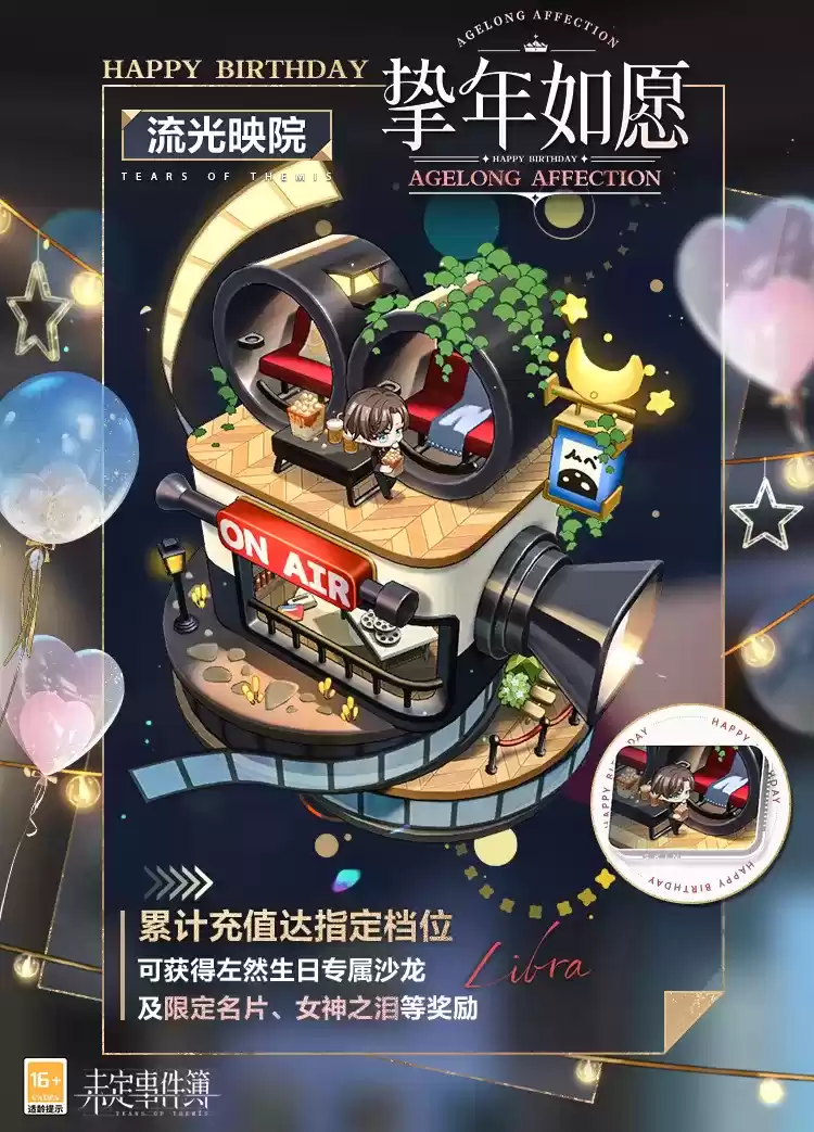 《未定事件簿》左然生日预告 「挚年如愿」限时活动即将开启