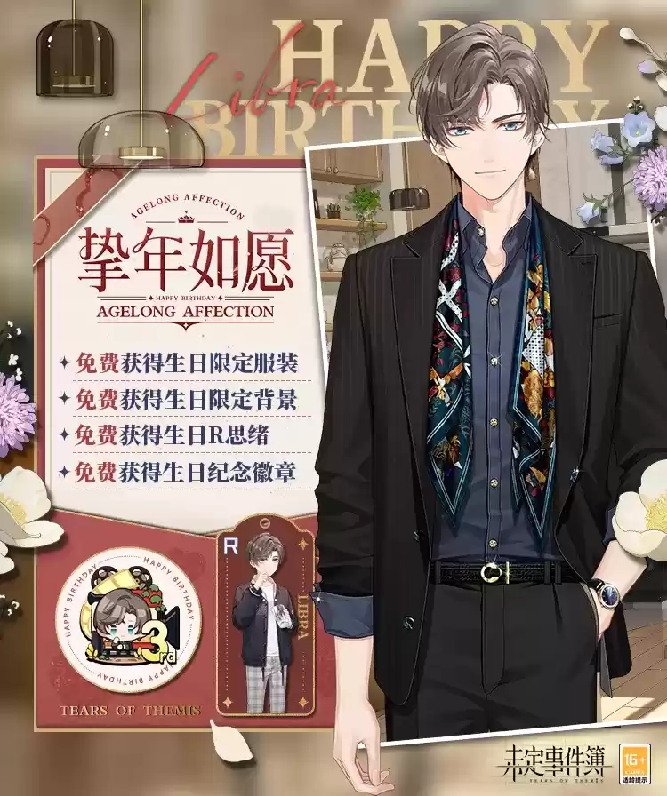 《未定事件簿》左然生日预告 「挚年如愿」限时活动即将开启