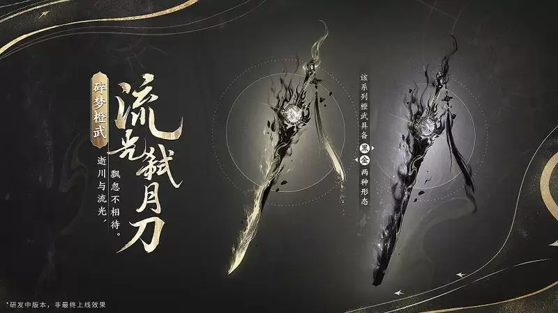 逆水寒手游不卖数值后改卖天价外观坐骑