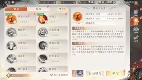 附件1680866314.webp 天龙八部2飞龙战天绝学系统详解4