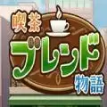 开罗咖啡店物语安卓安装