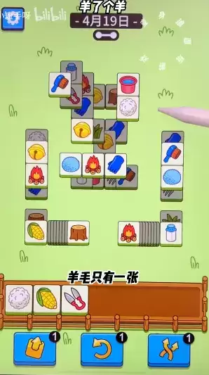 羊了个羊4.19关卡攻略 羊羊大世界4月19日每日一关通关流程[多图]图片2