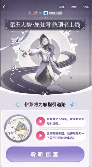 第五人格高德地图兑换码怎么拿 高德地图联动兑换码领取方法[多图]图片3