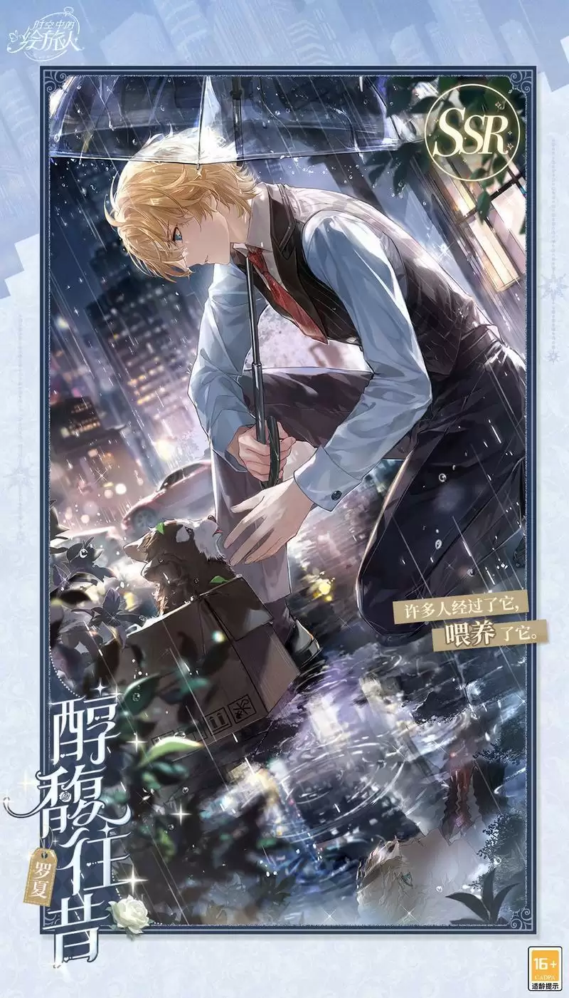 《时空中的绘旅人》全新活动「心动时光」4月20日开启!树影摇曳,酣风满怀