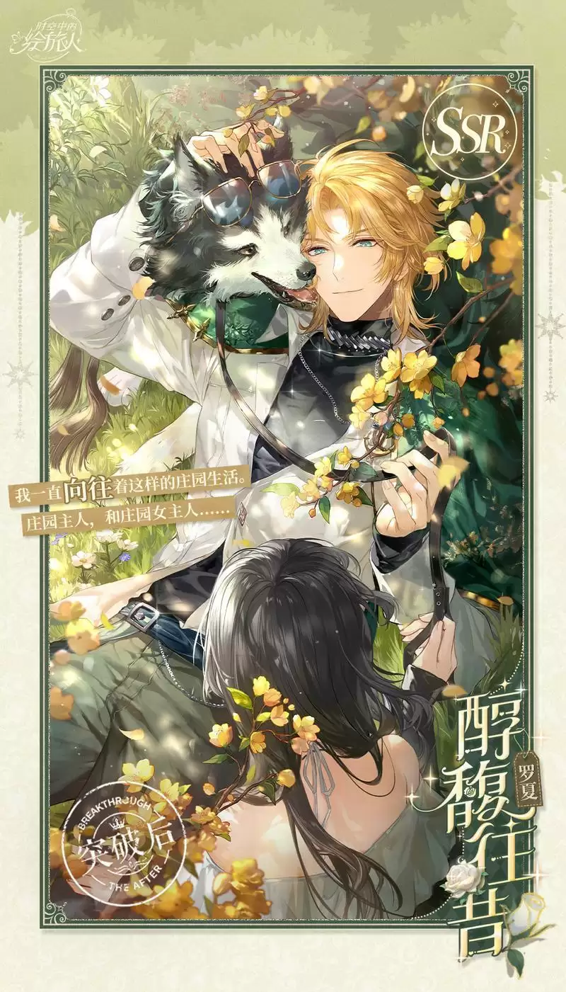 《时空中的绘旅人》全新活动「心动时光」4月20日开启!树影摇曳,酣风满怀