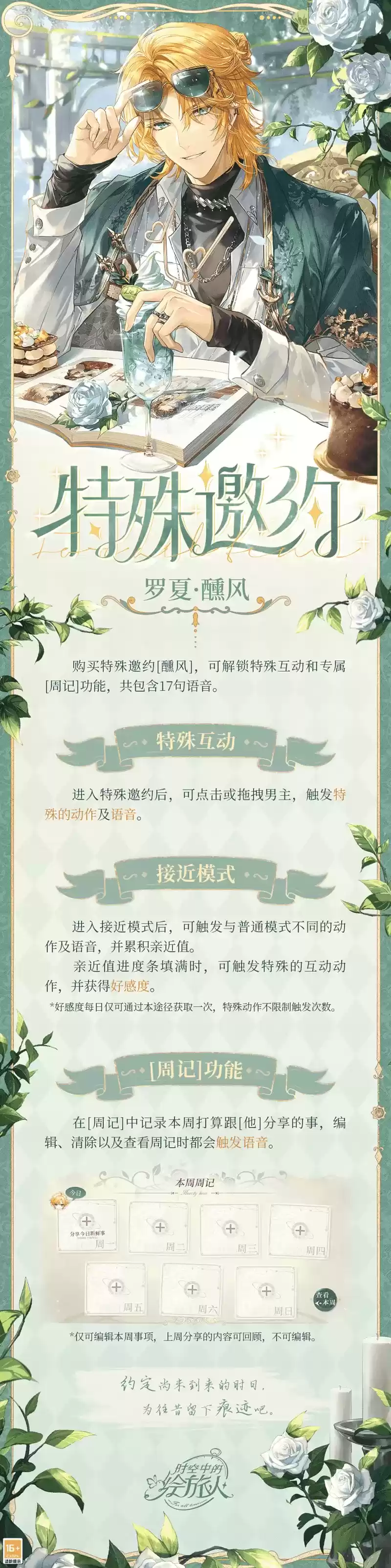《时空中的绘旅人》全新活动「心动时光」4月20日开启!树影摇曳,酣风满怀