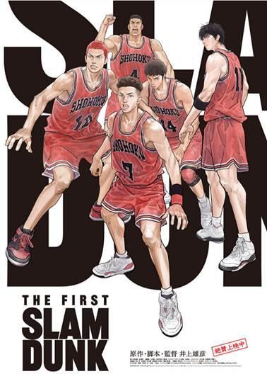 《灌篮高手 正版授权手游》：《The First Slam Dunk》玩家抢先点映会，拉开灌篮迷狂欢序幕！