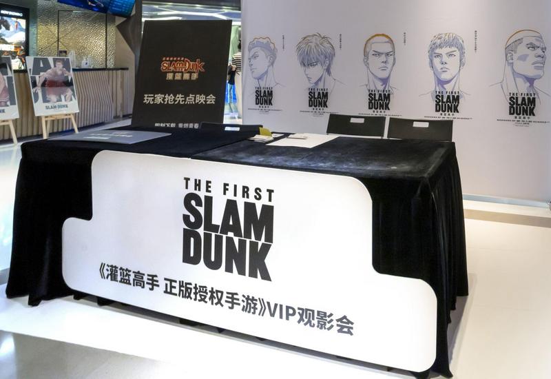 《灌篮高手 正版授权手游》：《The First Slam Dunk》玩家抢先点映会，拉开灌篮迷狂欢序幕！