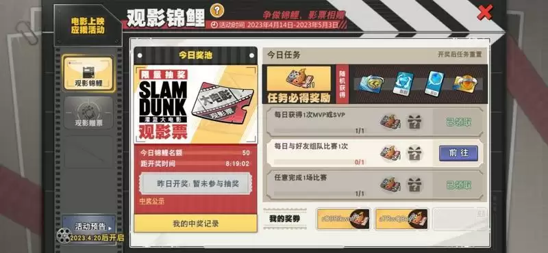 《灌篮高手 正版授权手游》:《The First Slam Dunk》玩家抢先点映会,拉开灌篮迷狂欢序幕!