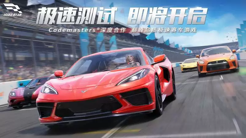 目标巅峰,全面加速!《巅峰极速》“极速测试”定档4月24日